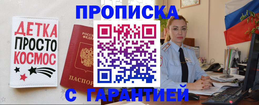 прописка от собственника в Черепаново