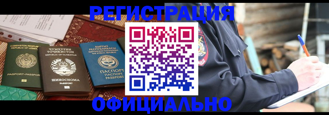 прописка штамп в Черепаново