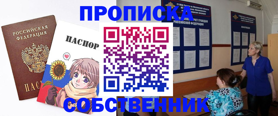 прописка регистрация в Черепаново