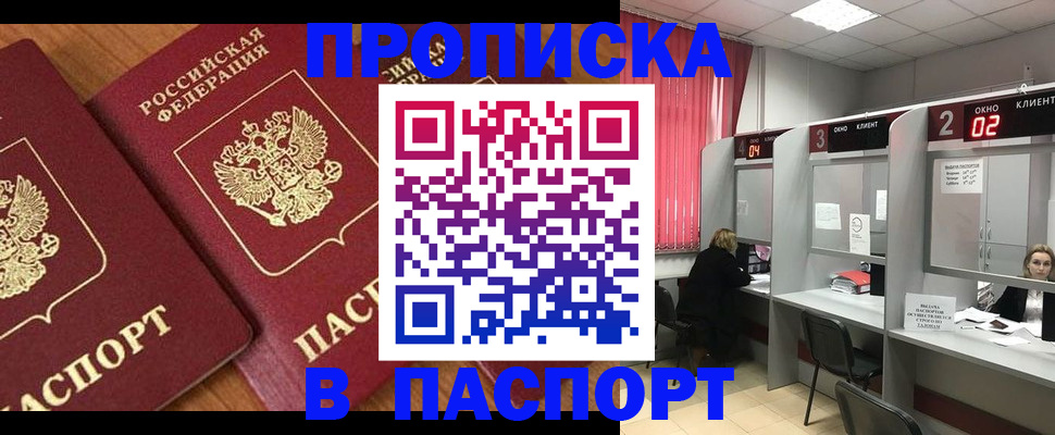 где прописаться в Черепаново
