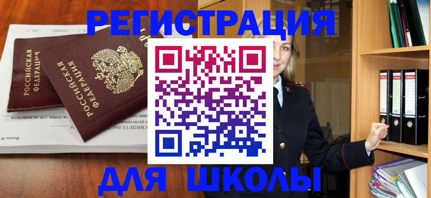 прописка для работы в Черепаново