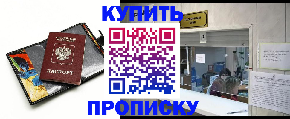 прописка ребенка в Черепаново