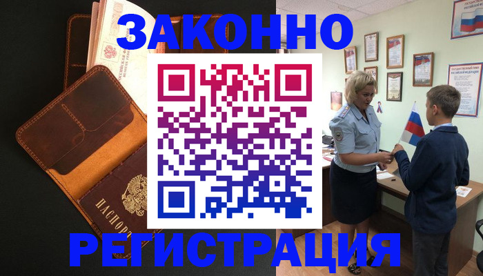 прописка для кредита в Черепаново