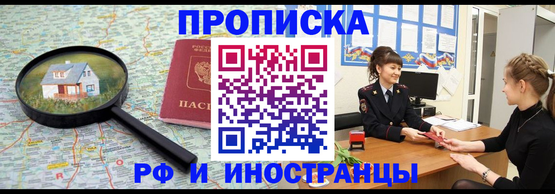временная регистрация собственник в Черепаново