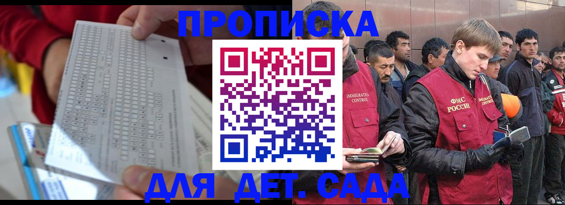 регистрация для дет. сада в Черепаново